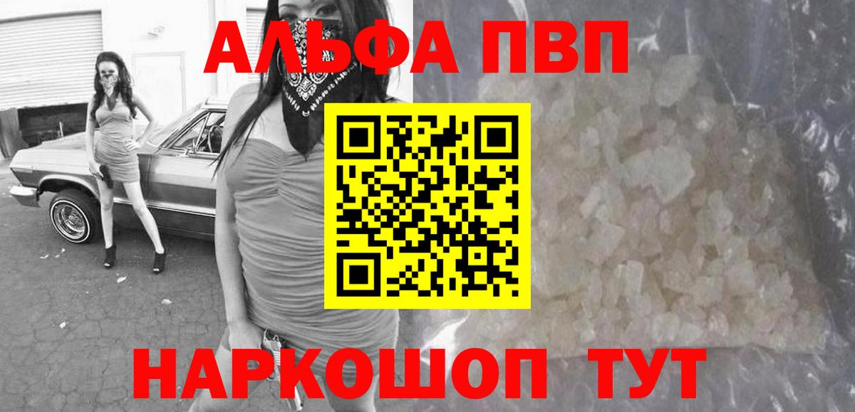 А ПВП VHQ  Альфа ПВП  Вход с VPN  Дзержинский  A-PVP Соль 