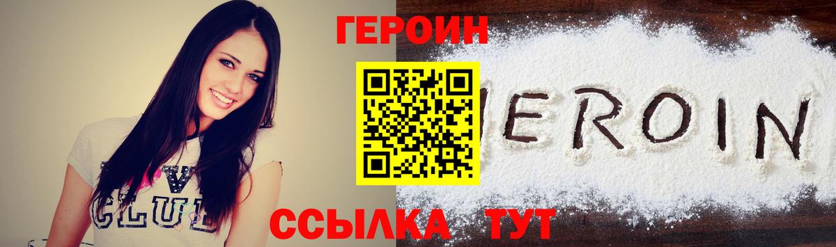 Героин  Вход с VPN  Дзержинский  Героин Heroin 